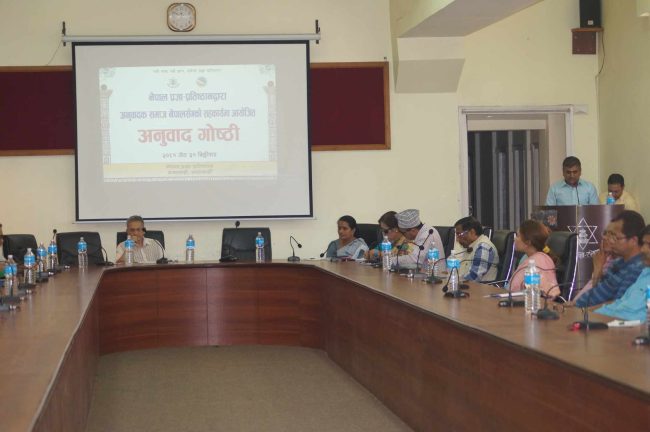 प्रज्ञा-प्रतिष्ठानमा अनुवाद गोष्ठी सम्पन्न