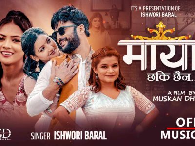 पत्रकार बरालको ‘नयाँ गीत माया छ कि छैन’ सार्वजनिक