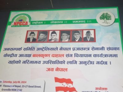 अस्ट्रेलिया प्रजातन्त्र सेनानी भेटघाट तथा सम्मान