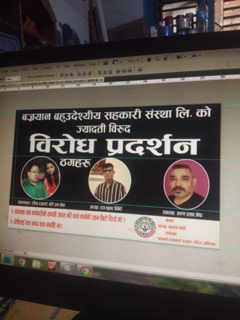 बज्रयान बहुउद्देश्यीय सहकारी सञ्चालकबाट करिव १७ करोड ठगी
