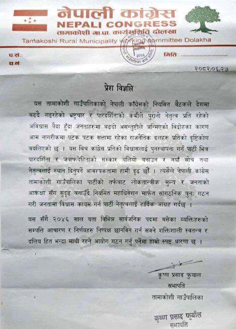 नियमित महाधिवेशन मार्फत संगठनलाई पुनःनिर्माण गर्नु पर्छ : काङ्ग्रेस तामाकोसी