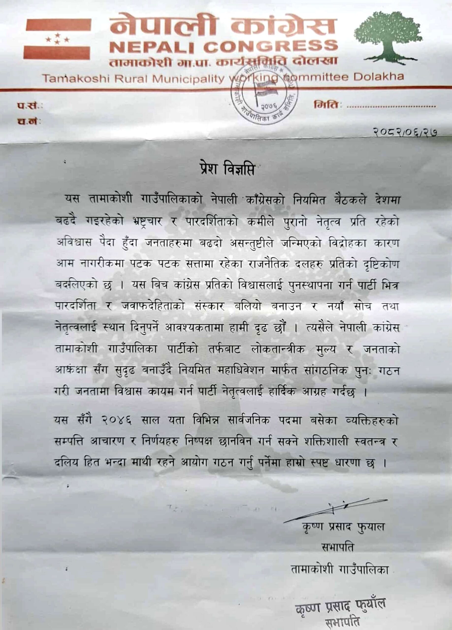 नियमित महाधिवेशन मार्फत संगठनलाई पुनःनिर्माण गर्नु पर्छ : काङ्ग्रेस तामाकोसी