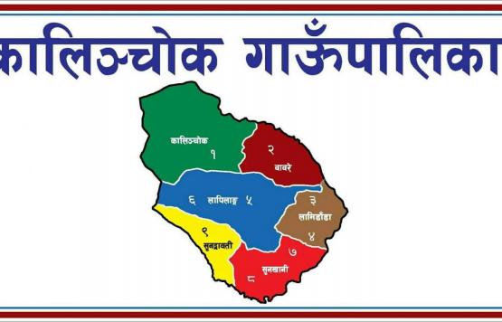 कालिञ्चोकको कृषि अनुदान छानबिन हुने : दुरुपयोग गर्नेलाई कारबाही, राम्रो गर्नेलाई प्रोत्साहन