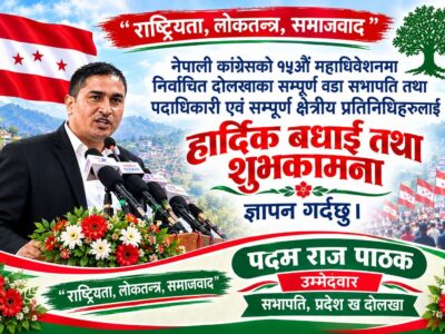 दोलखा प्रदेश ‘ख’ को क्षेत्रीय सभापतिमा पदम पाठकको बलियो उम्मेदवारी: यस्ता छन् मुख्य आधार