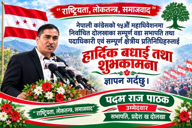 दोलखा प्रदेश ‘ख’ को क्षेत्रीय सभापतिमा पदम पाठकको बलियो उम्मेदवारी: यस्ता छन् मुख्य आधार