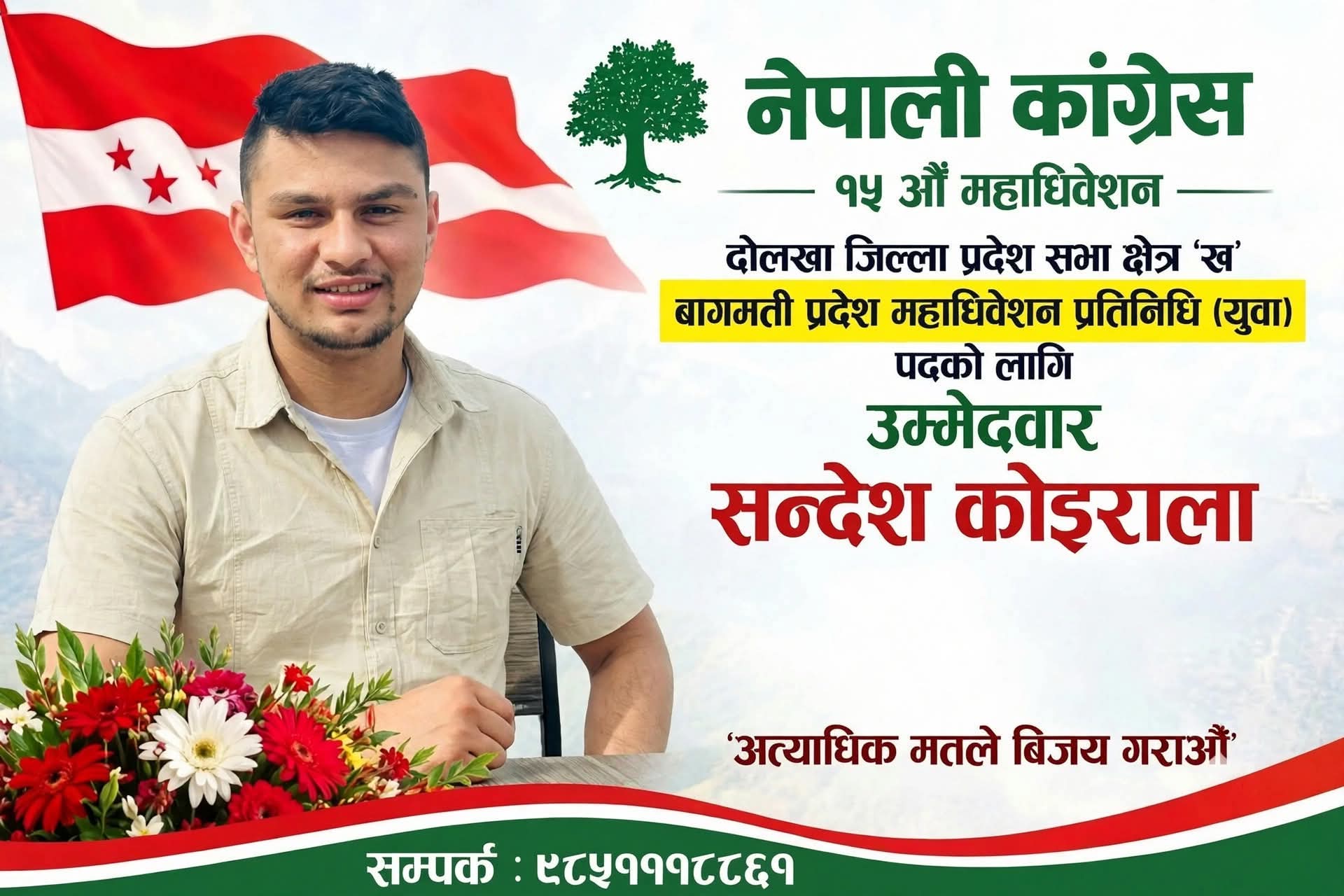 सन्देश कोइराला बागमती प्रदेश महाधिवेशन प्रतिनिधिमा भिड्दै