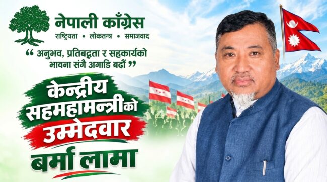 कांग्रेस १५ औँ महाधिवेशन: दोलखा सभापति बर्मा लामा सहमहामन्त्री पदमा उम्मेदवारी दिने