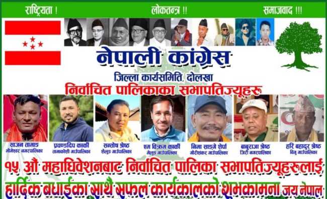 दोलखामा नेपाली काङ्ग्रेस (देउवा पक्ष) को ७ पालिकामा अधिवेशन सम्पन्न, बाँकी दशैँपछि हुने